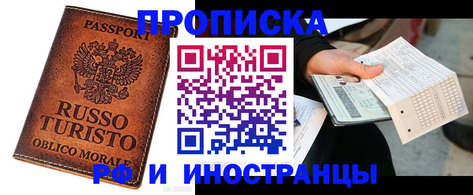 прописка паспорт в Будённовске